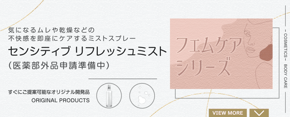 フェムケアシリーズ センシティブリフレッシュミスト 気になるムレや乾燥などの不快感を即座にケアするリフレッシュミスト